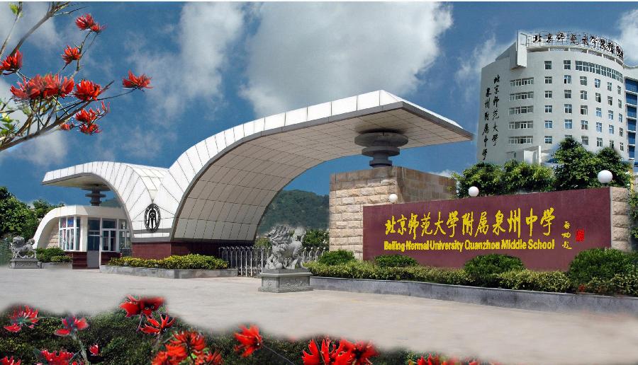 北京师范大学附属中学学费多少钱,北京师范大学有中学吗