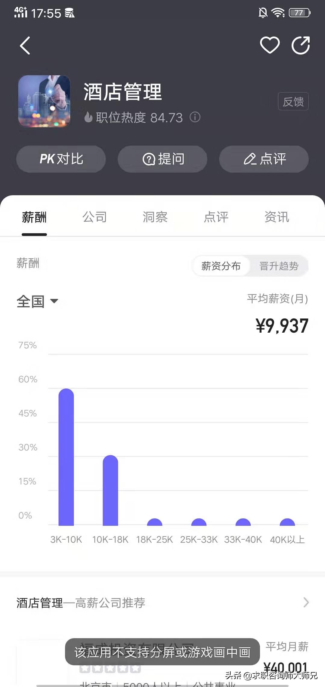 酒店管理专业薪资如何,酒店管理专业中专毕业后赚多少