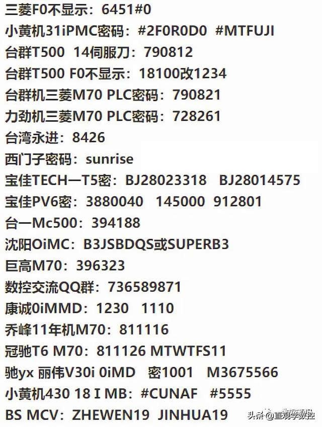 数控机床系统原始密码,机床密码一览表