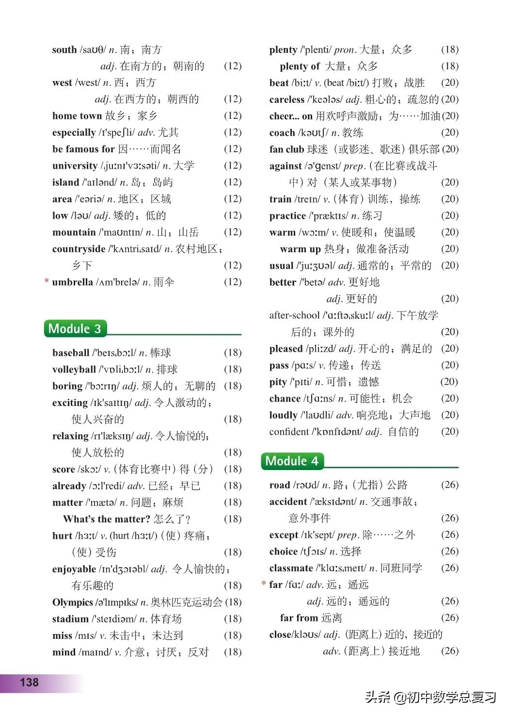 外研版英语八年级上册电子版,外研版英语电子课本八下