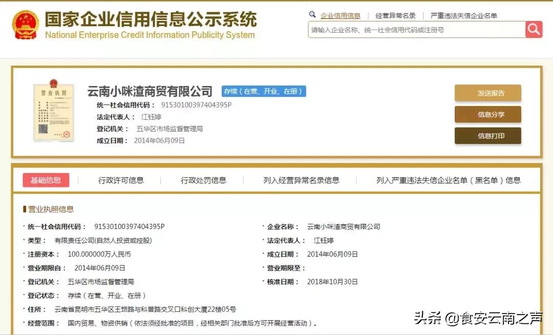 云南小咪渣夫妇被辞退,云南电视台小咪渣涉事