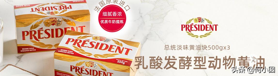 乐荷黄油和安佳黄油哪个好,总统安佳铁塔乐荷哪款奶油好