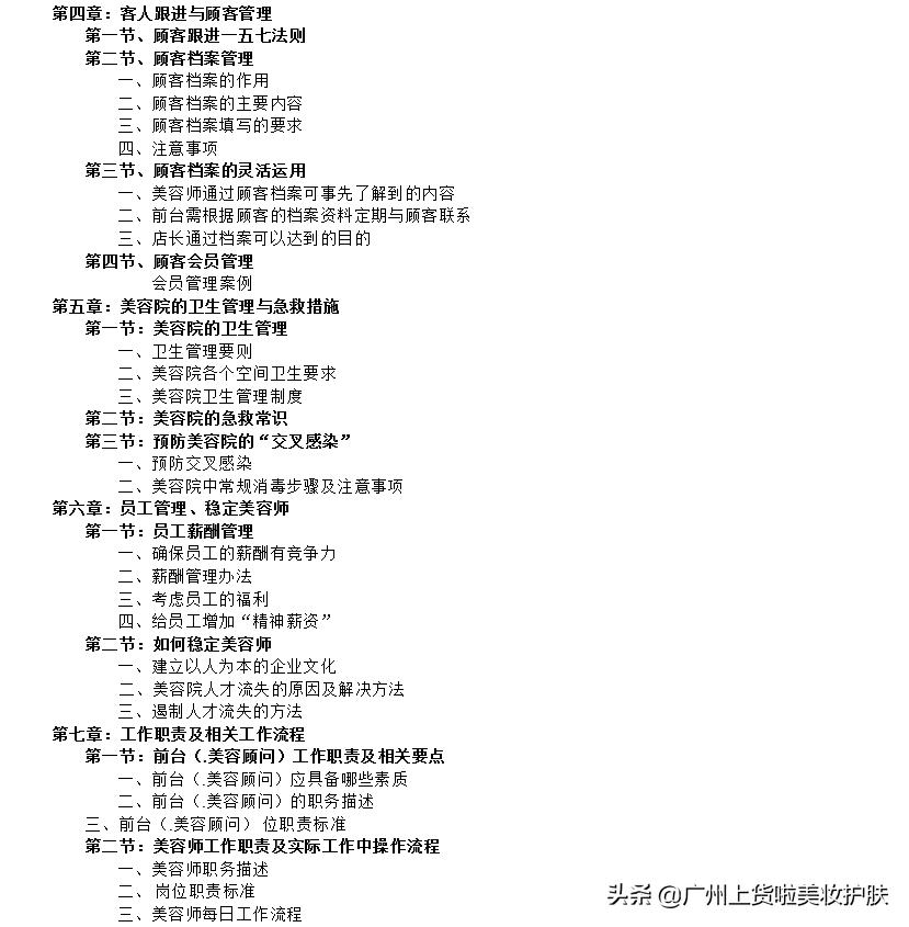 顾客投诉与抱怨,美容院跟顾客闹矛盾了如何化解