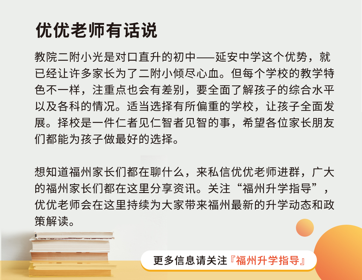 福州教院附属第一小学对口中学,福州鼓楼区小学直升对口初中条件