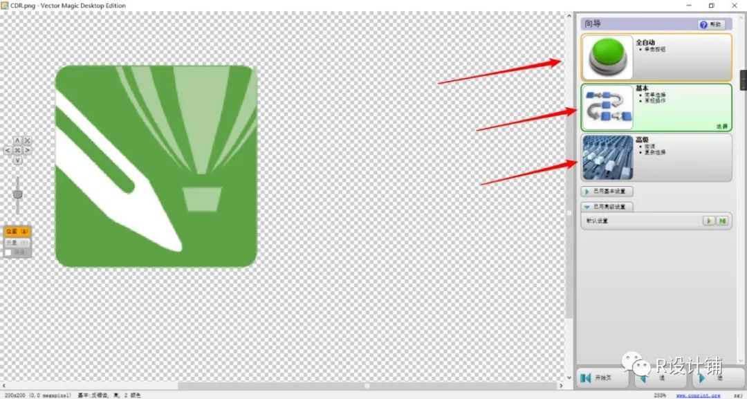 位图转矢量图神器,位图logo转矢量图神器
