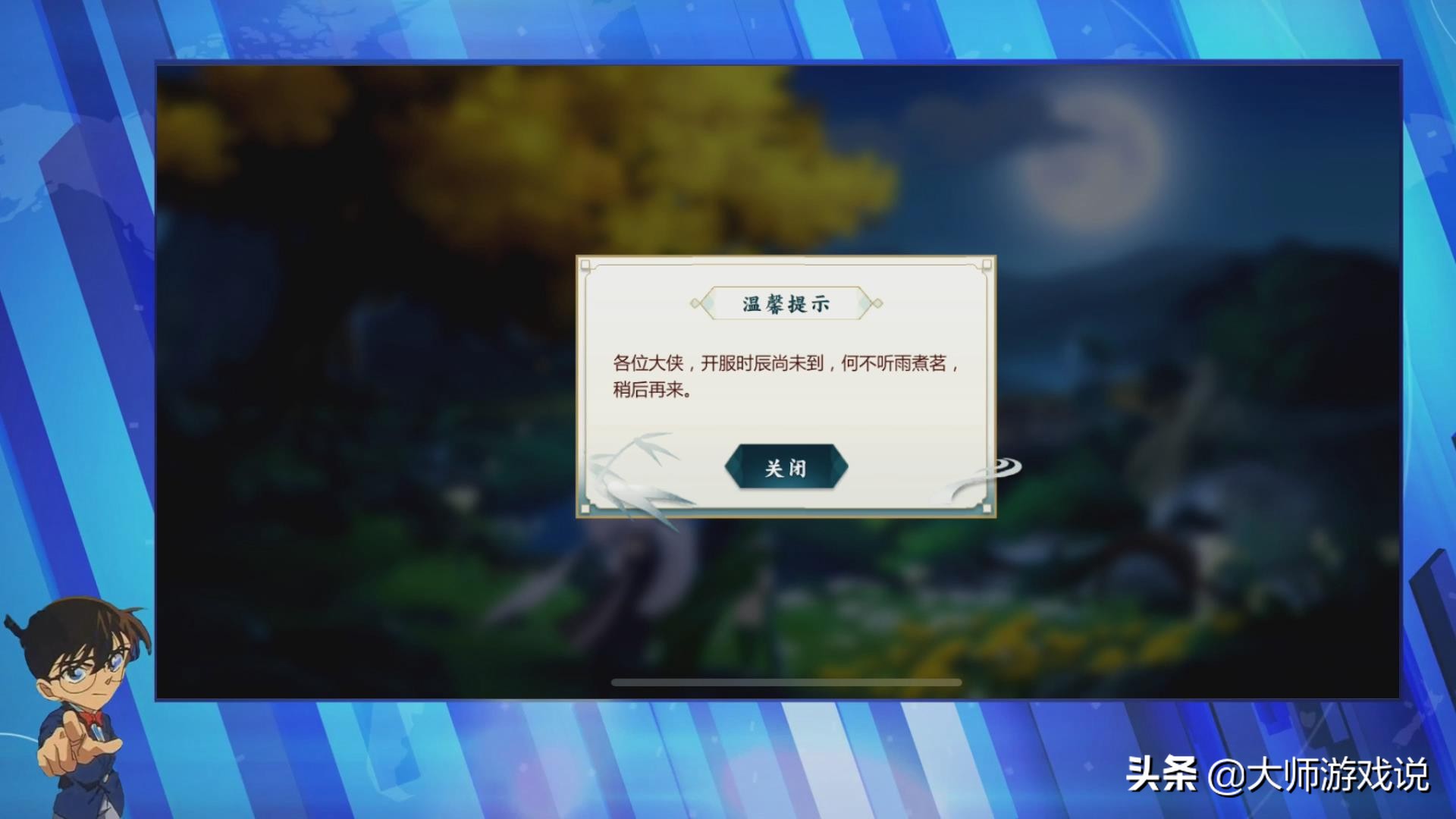 剑网3指尖江湖开服时间表,剑网3指尖江湖为什么登录不进去