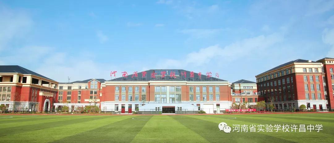 河南省实验学校许昌中学官网,2017许昌实验中学招生