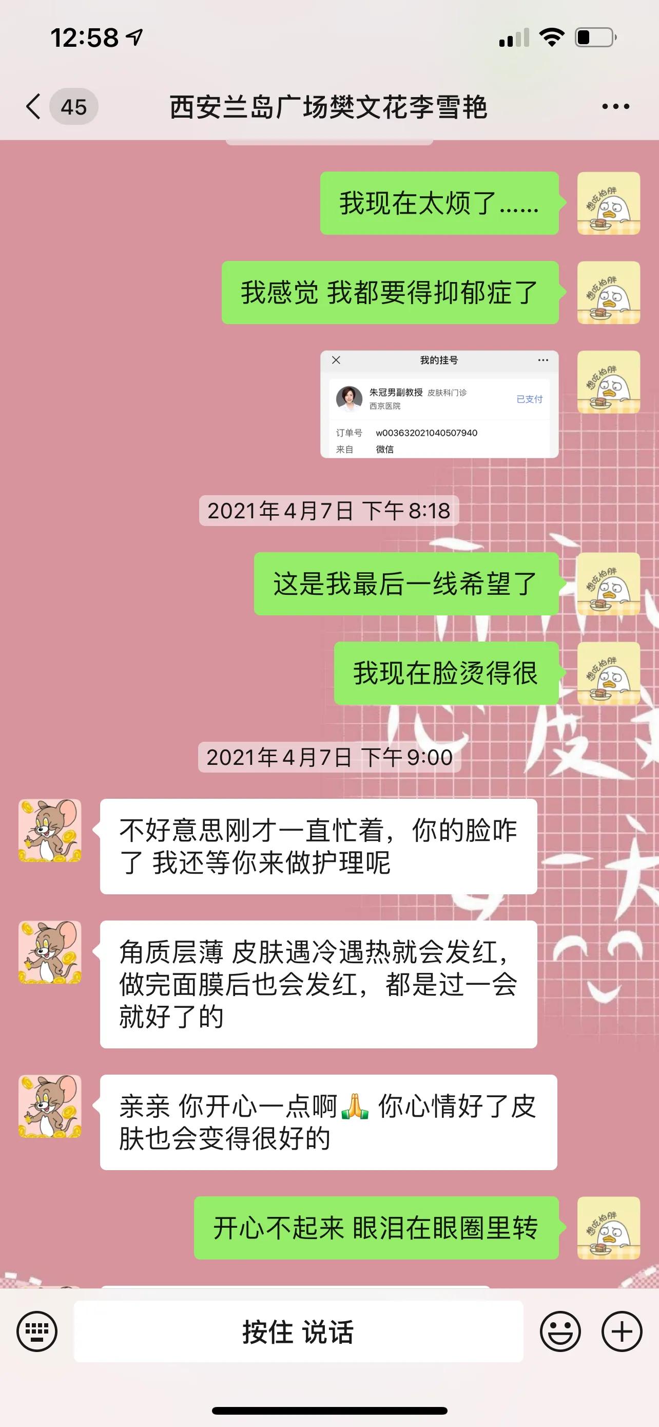 “反孔精英”惹笑话•伤害顾客“樊文花”