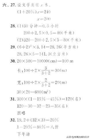 苏教版数学六年级模拟试卷,小学六年级数学苏教版试卷含答案