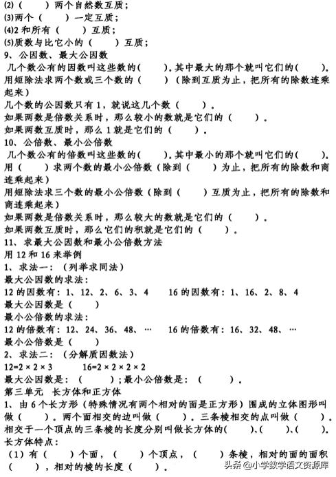 人教版小学六下复习数学知识点,六下数学人教版重点难点题讲解