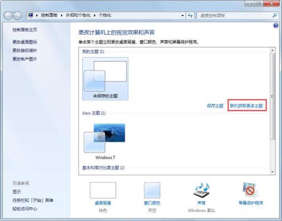 win7电脑动态屏幕,win7开启aero透明主题