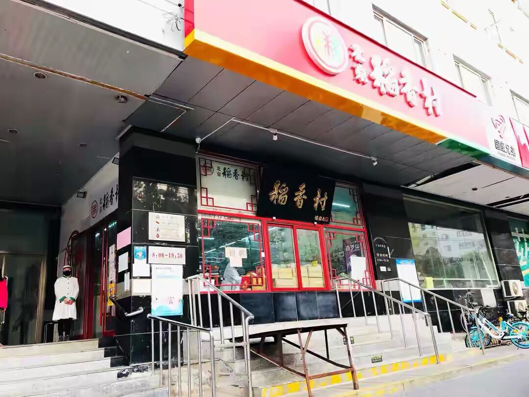 稻香村类似的店有什么,北京稻香村糕点和稻香村糕点比较