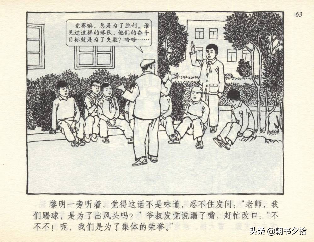 和足球有关的老连环画,连环画小足球队上下集