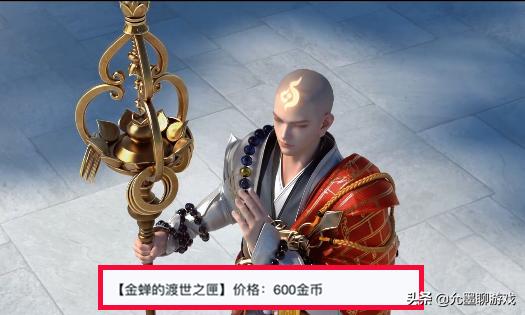 王者:金蝉获取方式公布,不再以直售的形式上架,最高需要3W金币