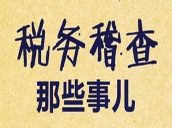 虚开发票：移动支付有迹可查