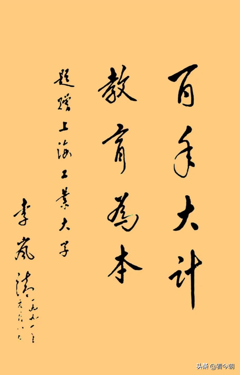 国务院原副总理*岚清李**同志的书法篆刻作品欣赏