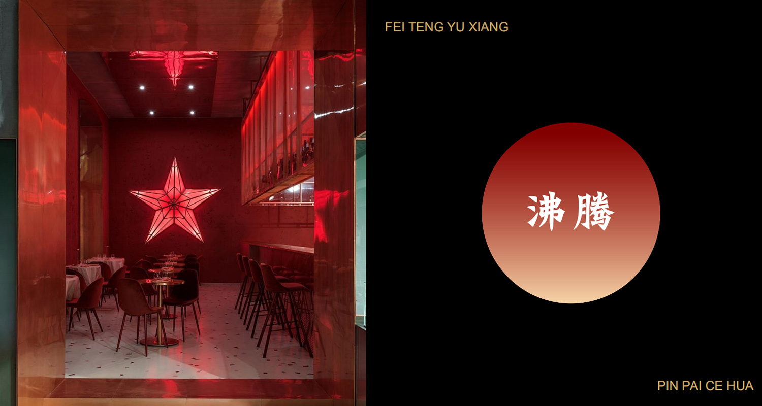 加拿大品牌,沸腾鱼乡品牌策划设计纪实|花万里餐饮设计