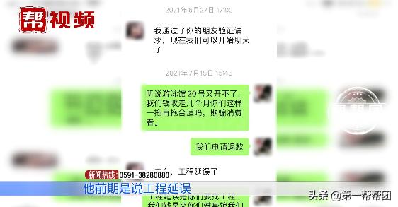 泳池开放一拖再拖,会员退款遭拒?店长说等审批被部门打脸