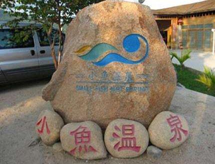 三亚游玩景点和酒店,三亚旅游温泉景点推荐