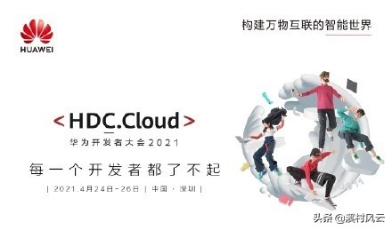 openharmony开发者大会余承东,余承东宣布华为开发者大会