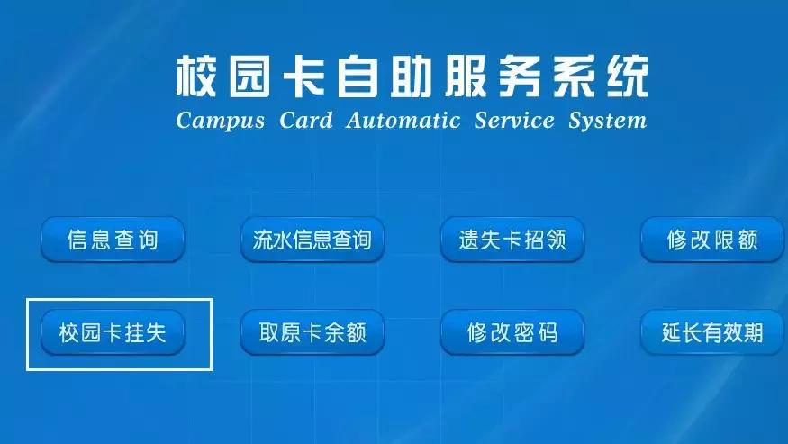 智慧校园一卡通怎么开,智慧校园一卡通项目