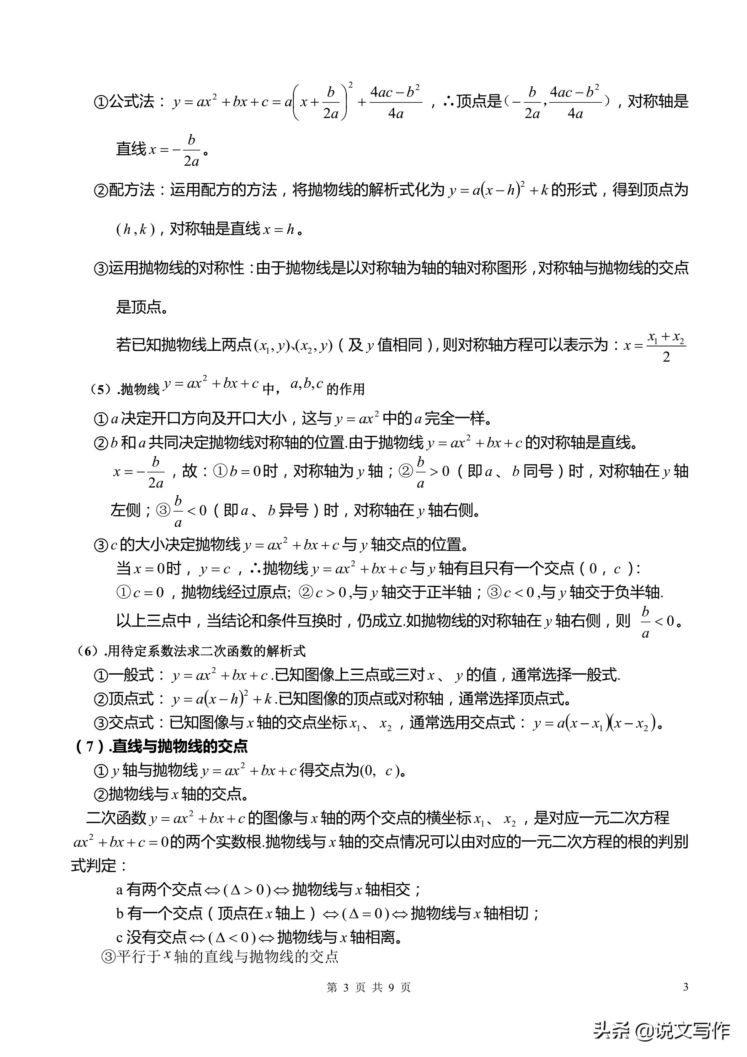 初中数学sincostan公式,圆初中数学知识点总结及公式大全