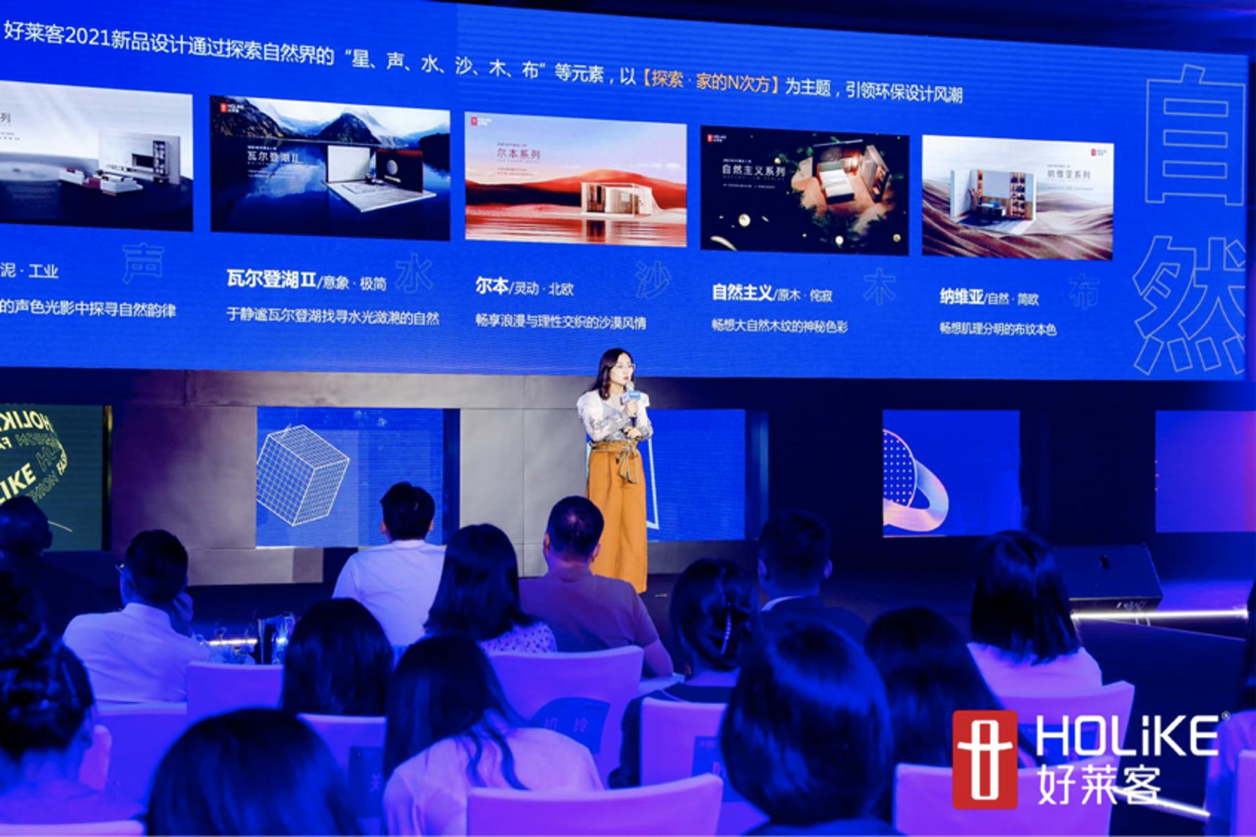 好莱客新品展示视频,好莱客春季潮生活
