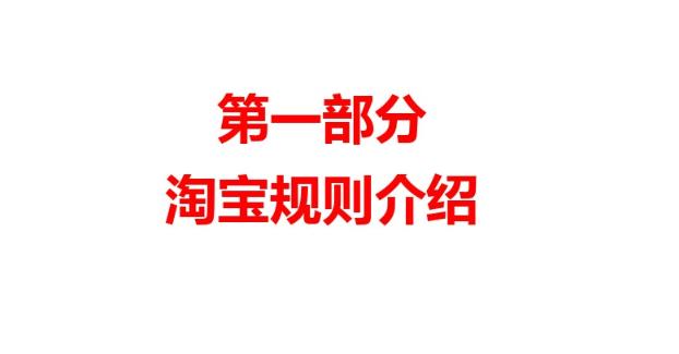 淘宝机密,淘宝运营20个小技巧