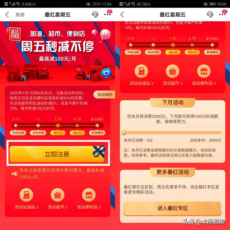 交行最红星期五活动可以用几次 (交行最红星期五加油能减多少)