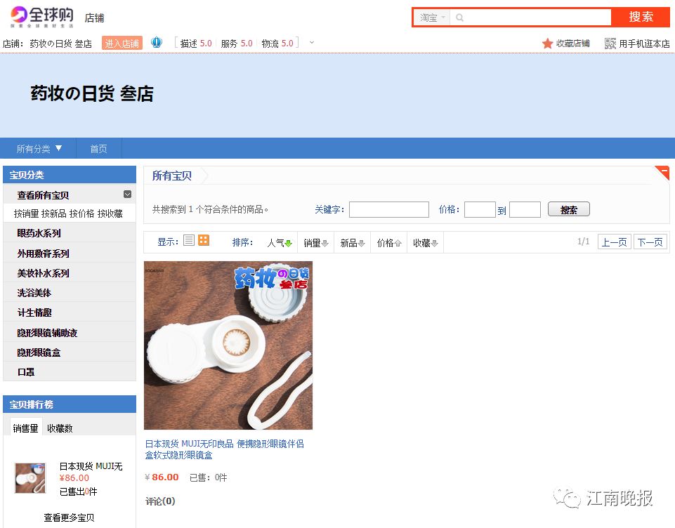 代购的日本白内障眼药水是真的吗,你代购的最不靠谱的东西是什么