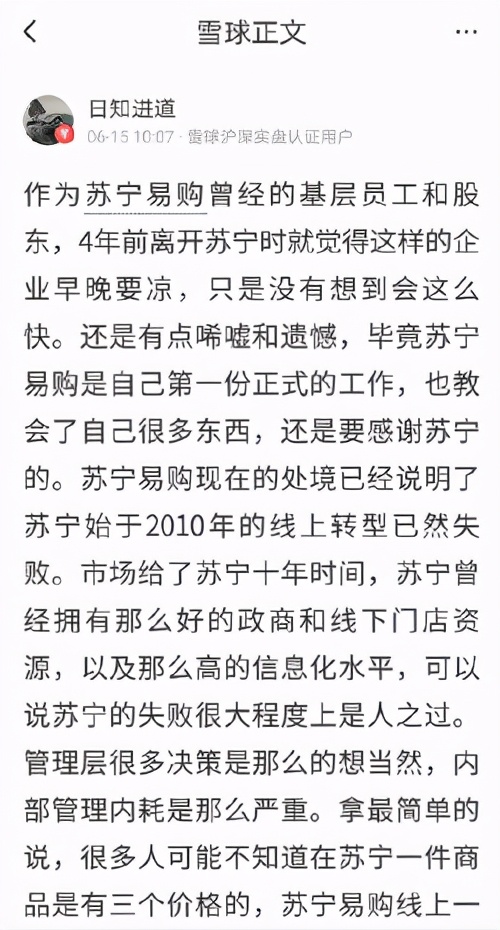 苏宁停牌谁来拯救张近东,苏宁张近东复盘