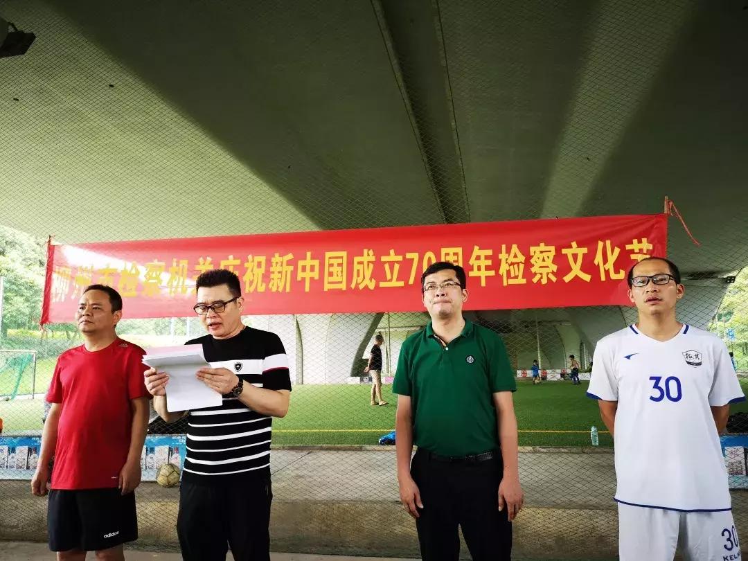 柳州市检察系统运动会,柳州市检察院职工运动会