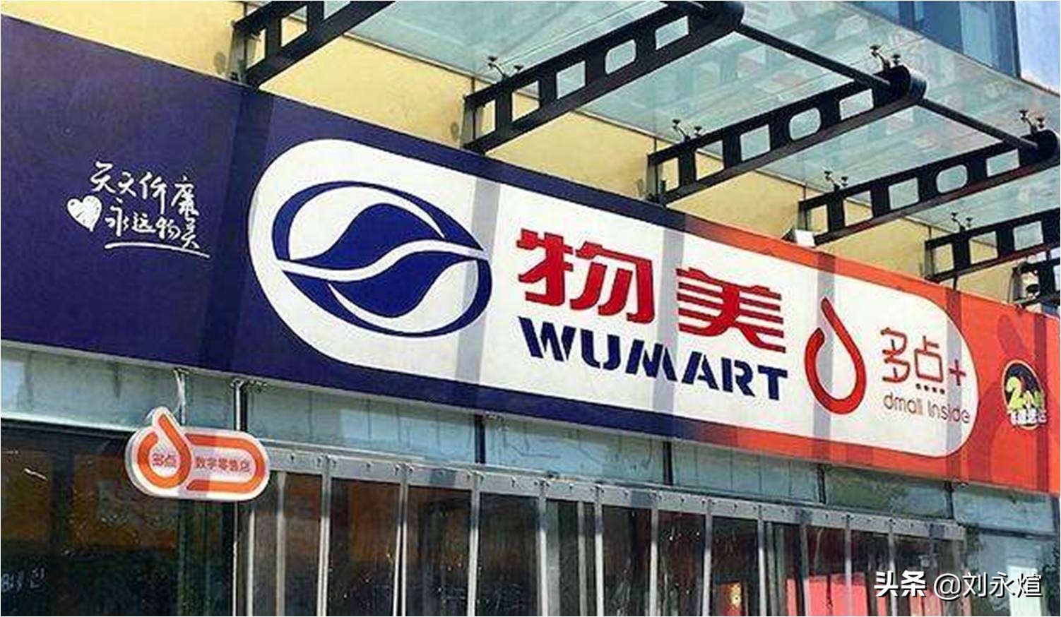 物美进驻麦德龙,物美和麦德龙现状