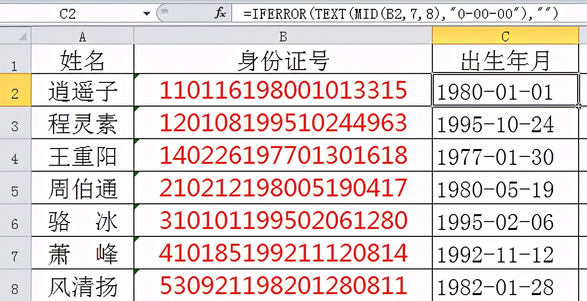 巧取身份证六大信息