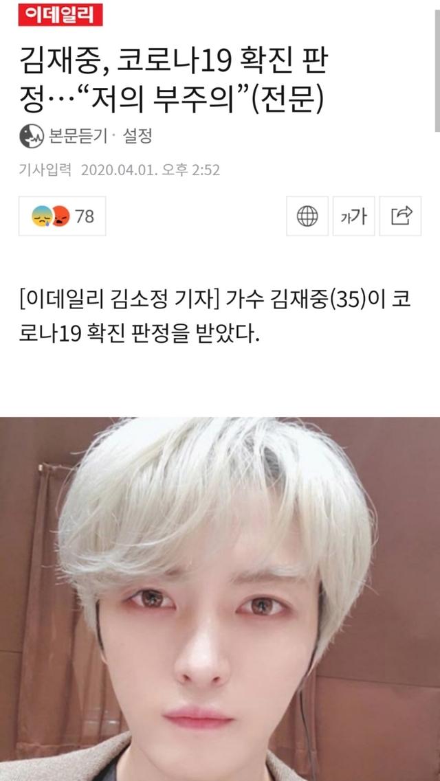 金在中称自己感染新冠,金在中开玩笑称感染新冠