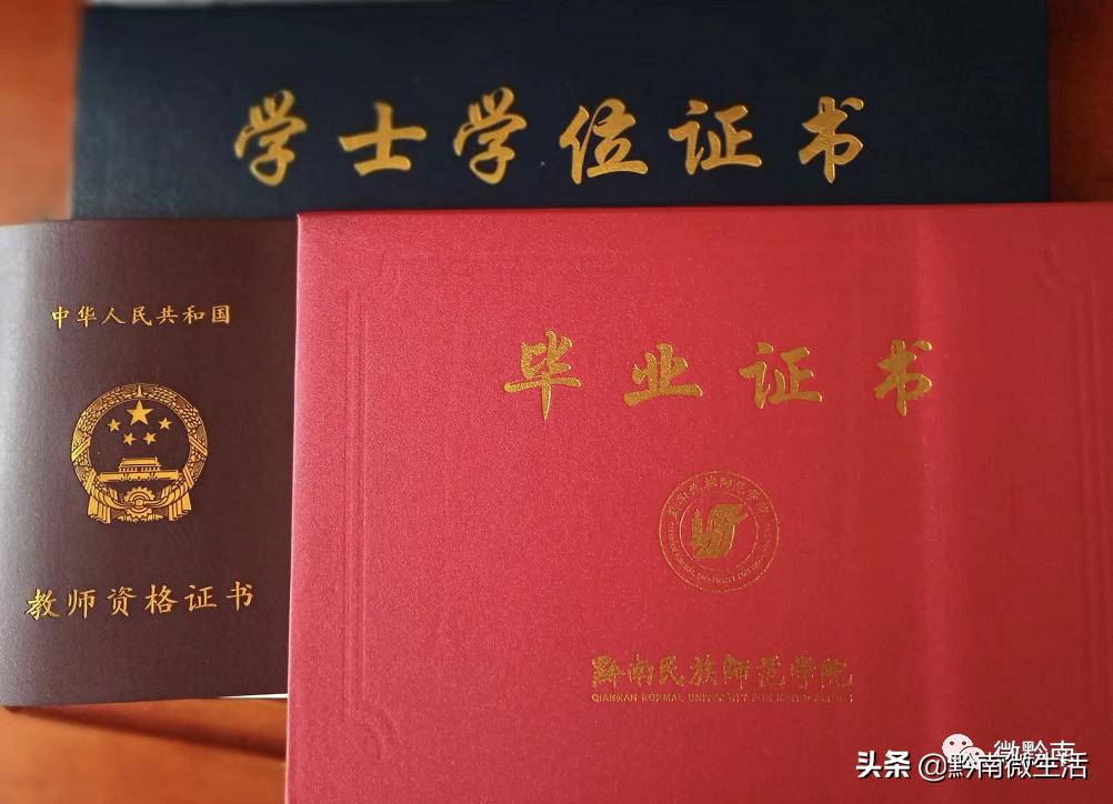 黔南民族师范学院不说再见,再见贵州师范大学