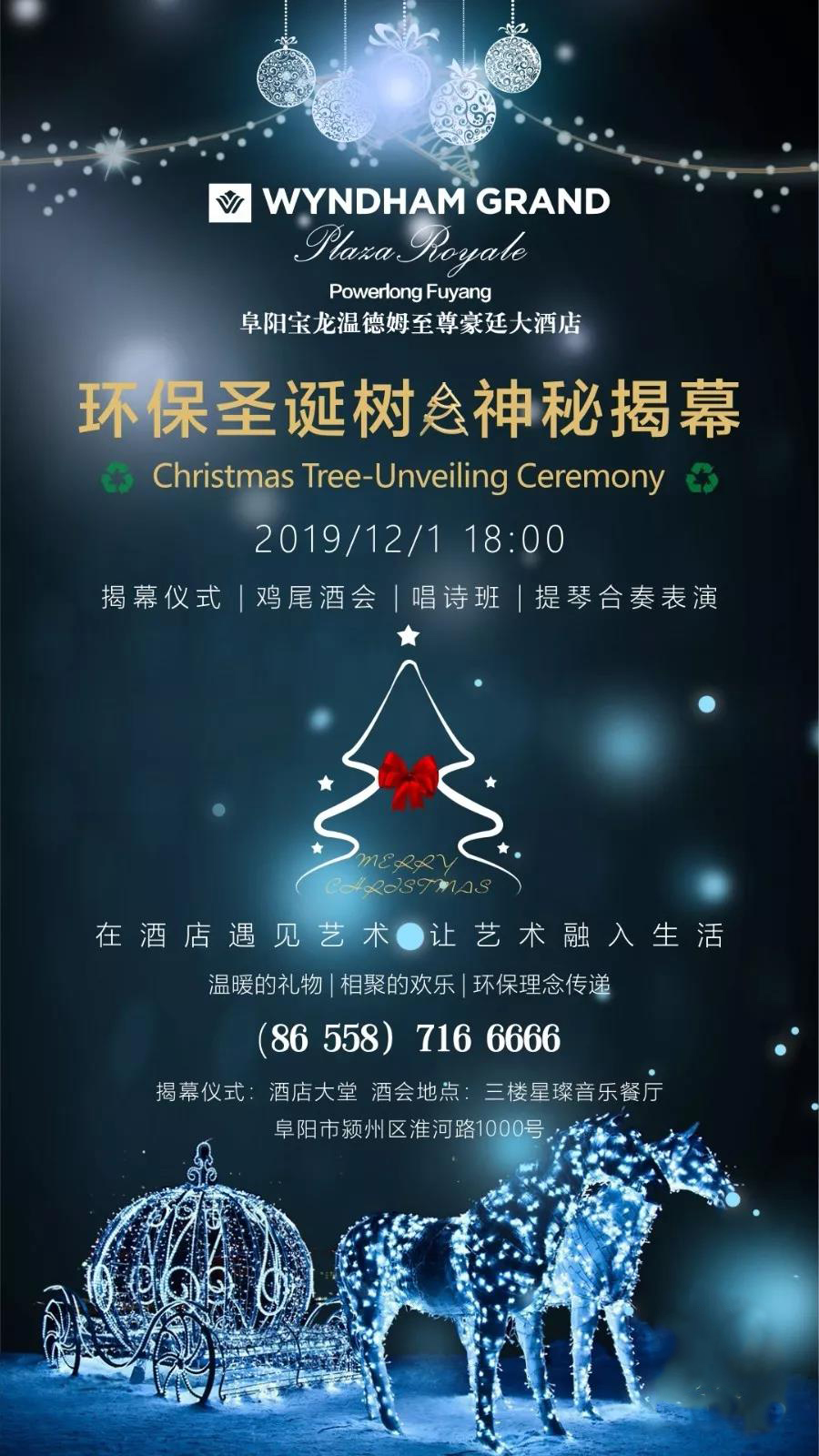 昭通温德姆至尊豪廷酒店圣诞树,温德姆阜阳圣诞树