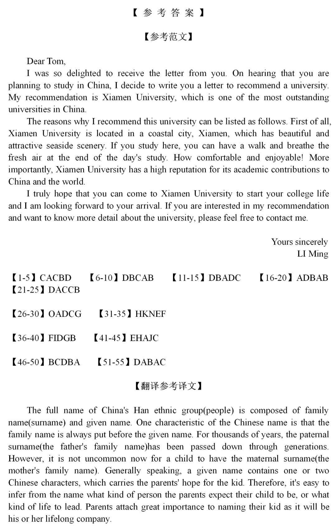 2019年十二月英语四级真题及答案,2019年12月英语四级真题官方答案