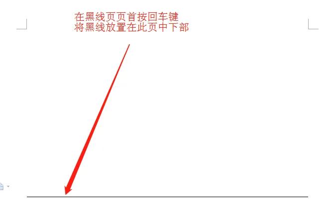 word文档上有一条黑线怎么删除,word文档黑线怎么去掉
