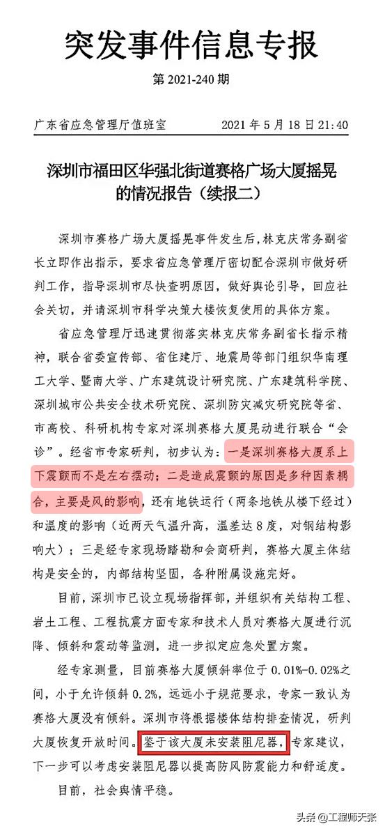 深圳赛格大厦明明晃动，监测还说正常！有种情况专家没有讲…