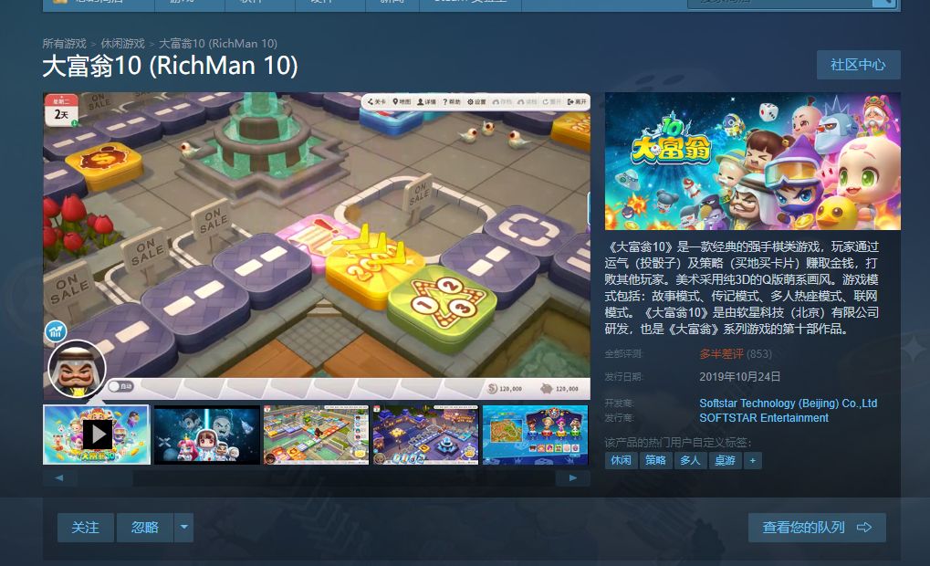 大富翁10和大富翁4差别,大富翁4完结