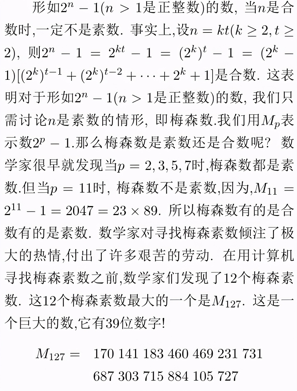 梅森素数怎么表示,梅森数是素数吗