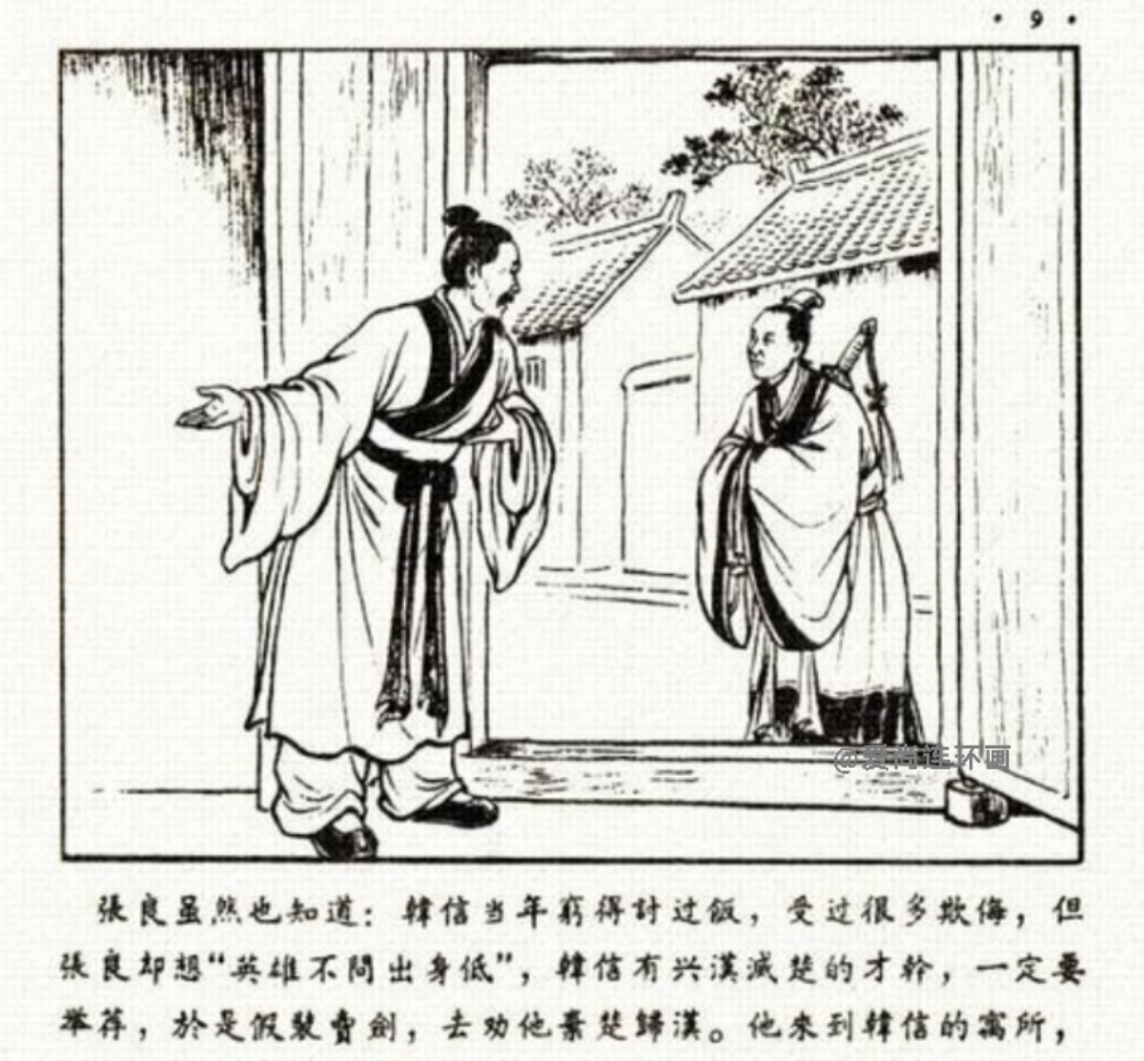 中国古代名将连环画欣赏,追韩信的连环画封面谁画的