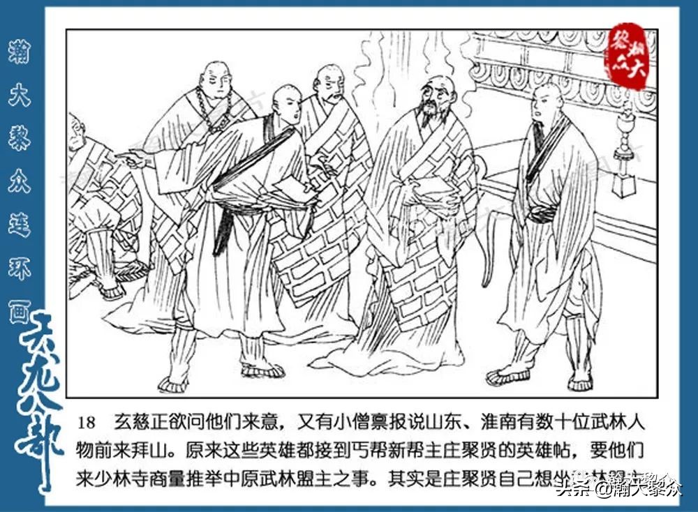 瀚大黎众连环画水浒全传,连环画天龙八部第七集