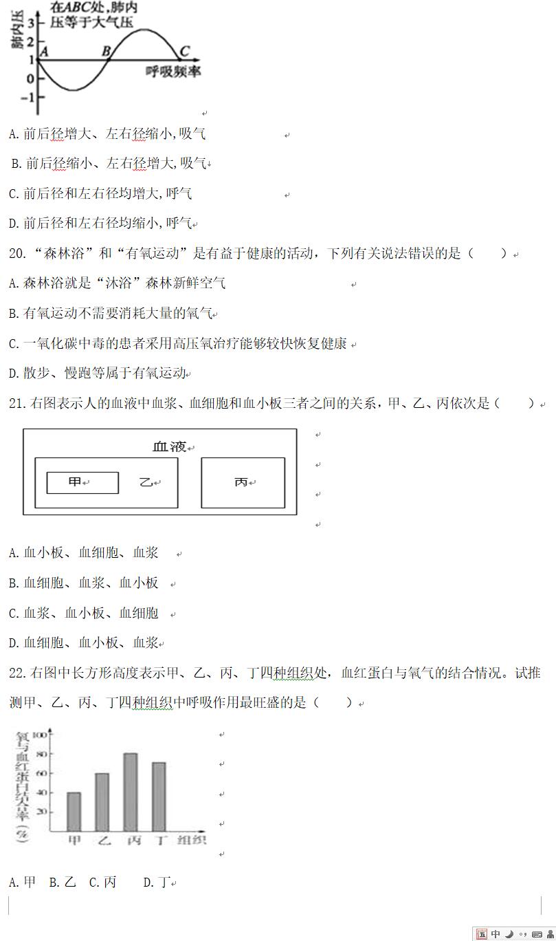 临沂罗庄七下生物期中试卷,临沂七下生物期中试卷