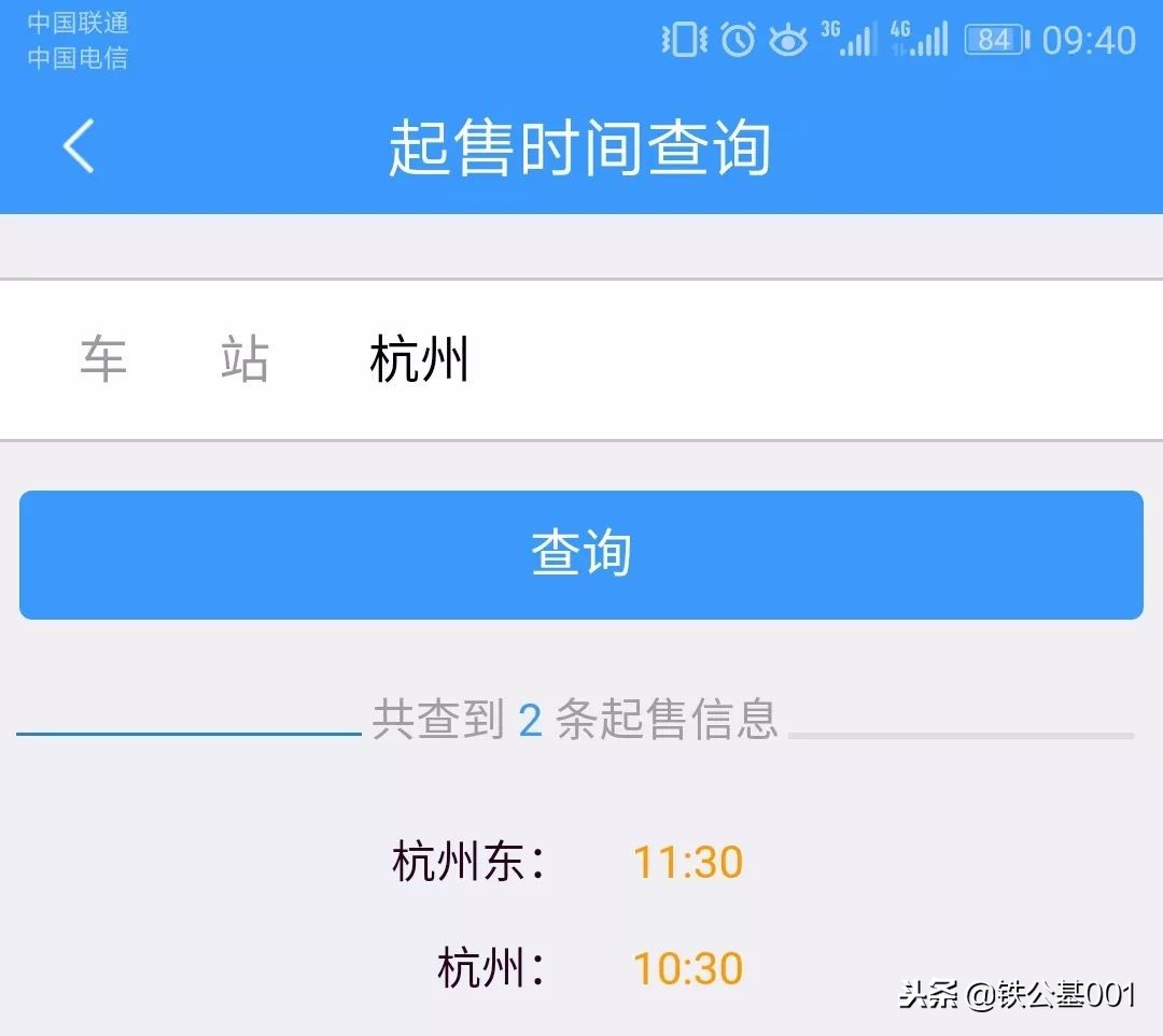 今年啥时候开始购买火车票,今天能买10月6号的火车票吗