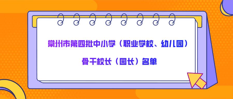 特级教师校长,黄浦区优秀特级校长