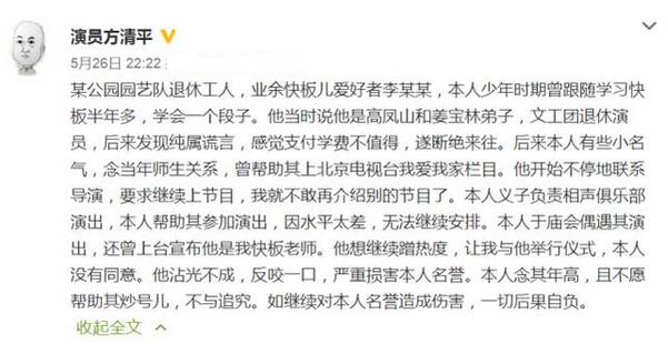 方清平相声社会怪现象,方清平和郭德纲谁的辈分高