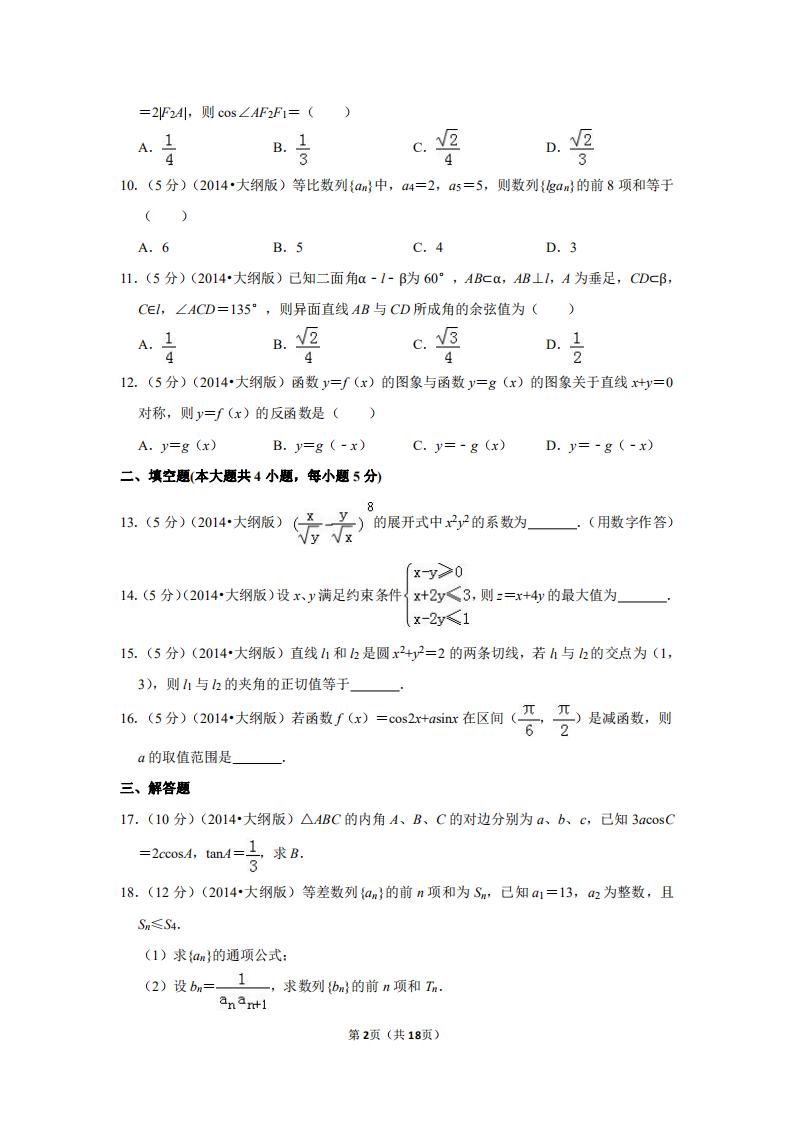 1994全国统一高考数学试卷,2014年全国统一高考数学试卷
