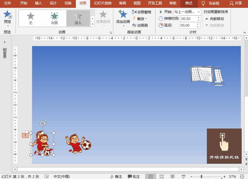 PowerPoint特效制作,ppt制作踢足球规则动画